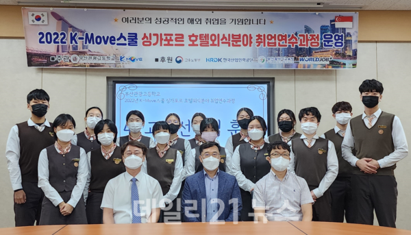 부산관광고 2022 K-Move 스쿨 싱가포르 호텔외식분야 취업연수과정 참가자 모습./사진=부산시교육청제공