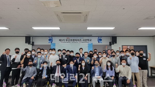 한국프랜차이즈산업협회 부산울산경남지회에서 주최주관하는 부산 프랜차이즈 사관학교 3기가 지난 5일 입학식을 마치고 기념촬영을 하고있다./사진=한국프랜차이즈산업협회 부산울산경남지회 제공