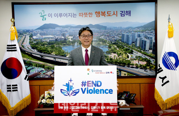 홍태용 김해시장이 아동폭력 근절을 위한 #END Violence 캠페인에 동참했다./사진=김해시제공