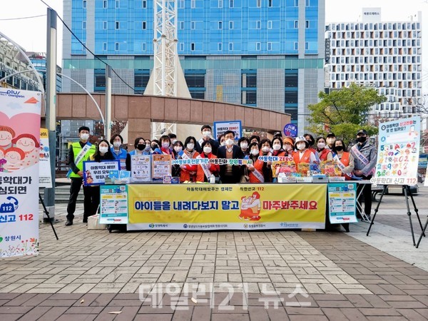 창원시는 성산구 상남분수광장 앞에서 민·관·경 합동 아동학대예방 캠페인을 실시했다./사진=창원시 제공