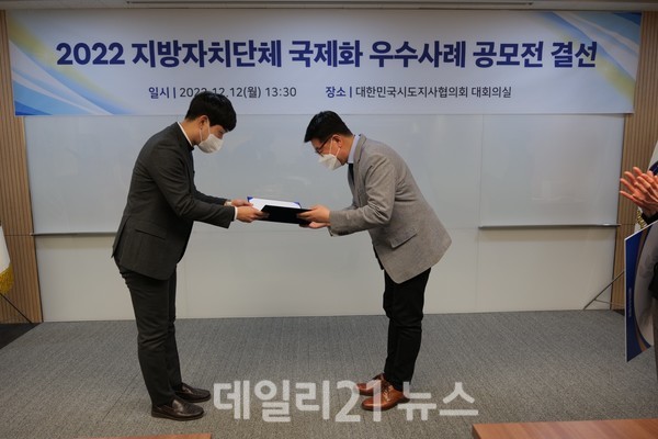 창원특례시는 ‘2022 지방의 국제화 우수사례 공모전’에서 장려상인 시도지사협의회장상을 수상했다./사진=창원시 제공