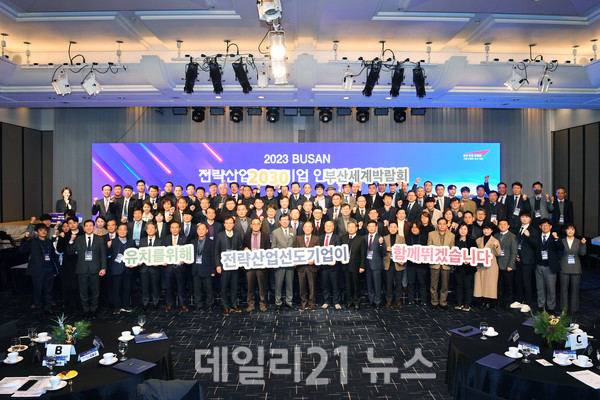 부산시는 웨스틴조선 부산에서 '2023년 부산시 전략산업 선도기업 인증서 수여식'을 개최했다./사진=부산시 제공