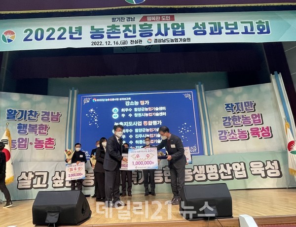 김해시 2022년 농촌진흥 사업 종합평가회에서 우수기관으로 선정돼 경상남도지사상을 수상했다./사진=김해시 제공