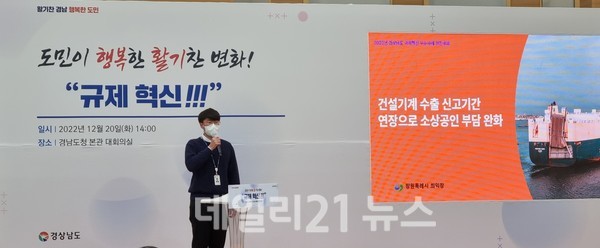 창원특례시는 '2022년 규제혁신 경진대회'에서 3년 연속 수상을했다./사진=창원시 제공