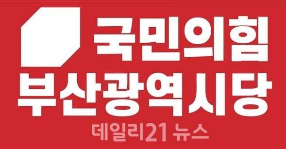 국민의힘 부산시당 로고.