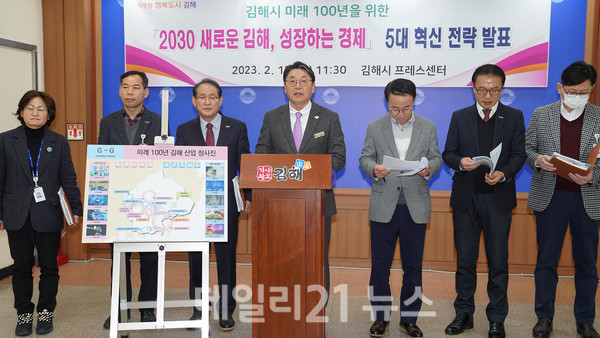 김해시가 ‘2030 새로운 김해, 성장하는 경제’ 5대 혁신 전략을 발표했다./사진=김해시 제공