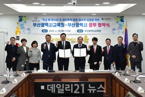 부산시교육청과 부산시가 '학교 밖 청소년 및 중도입국 아동ㆍ청소년 지원 업무협약'을 체결했다./사진=부산교육청 제공