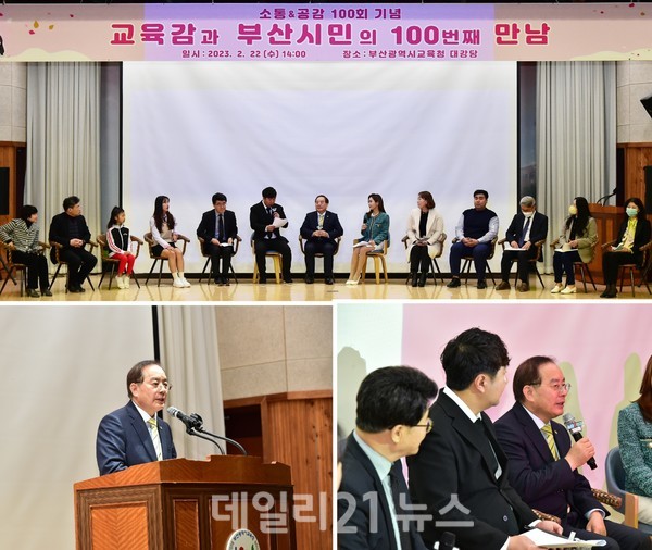 하윤수 교육감 100번째 소통모습.