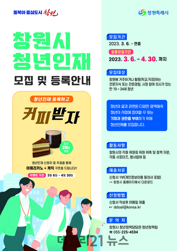 ‘청년인재’ 홍보 포스터./창원시 제공