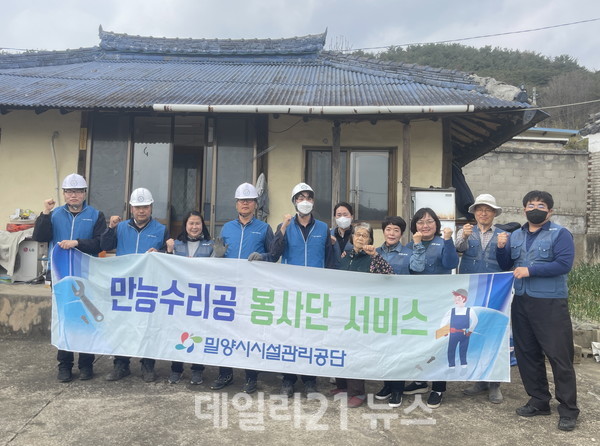 밀양시시설관리공단 만능수리공 봉사단이 늘해랑봉사단 경남농아인협회와 함께 밀양시 초동면 소재의 청각장애인 세대를 방문해 주거환경개선 재능기부를 했다./사진=밀양시 제공