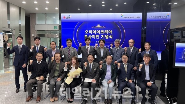 김해의생명산업진흥원이 ㈜오티아이코리아의 ’본사 이전 기념식‘을 진행했다./사진=김해시 제공