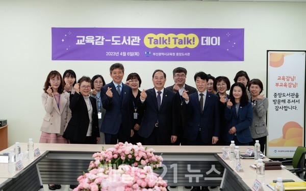 하윤수 교육감이 ‘직속기관·도서관 Talk! Talk! 데이’ 행사를 통해 13곳의 기관 직원들과 소통 시간을 가졌다./사진=부산교육청 제공