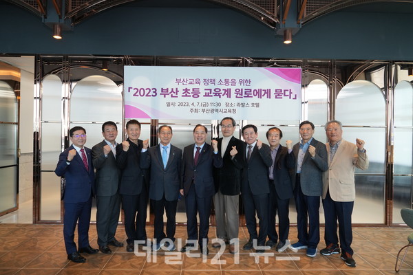  ‘2023 부산교육, 초등 원로에게 묻다’ 행사 모습./사진=부산교육청