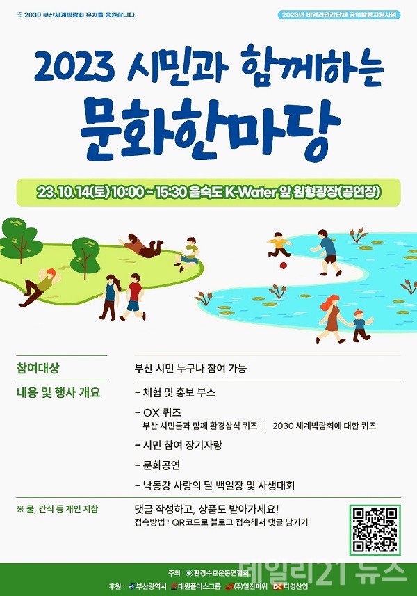 ‘2023시민과 함께하는 문화한마당’이 지난 14일 오전 10시 을숙도 K-Water앞 원형광장(공연장)에서 오후 3시 30분까지 열렸다.