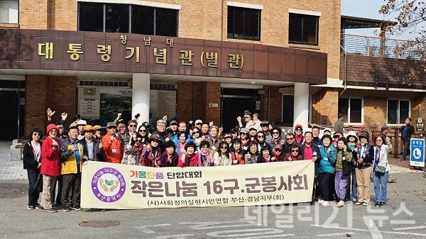 부산 작은나눔 16구·군 봉사회 임원들이 가을나들이에 나섰다.