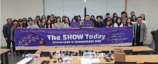 천안문화도시 문화독립콘텐츠 개발·지원 고도화 프로그램 'Showcase & Investment Day' 개최 후 기념 촬영을 하고 있는 모습./사진=엑센트리 제공 