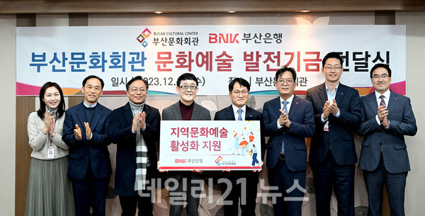 문화예술 발전기금 전달식 모습.[사진=BNK부산은행 제공]