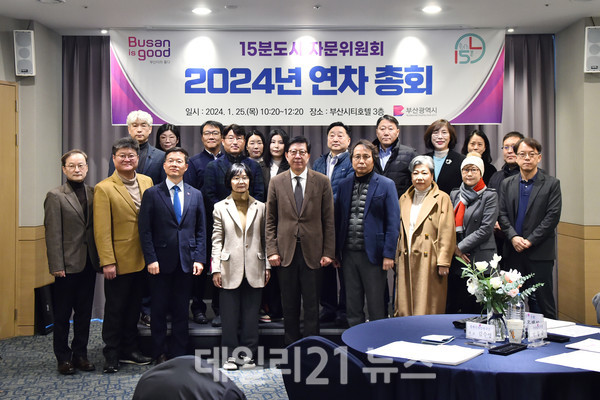 부산시가 25일 부산시티호텔에서 15분도시 자문위원회 연차총회를 개최하고 박형준 시장과 총회에 참석한 자문위원들이 기념촬영을 하고 있다.[사진=부산시 제공]