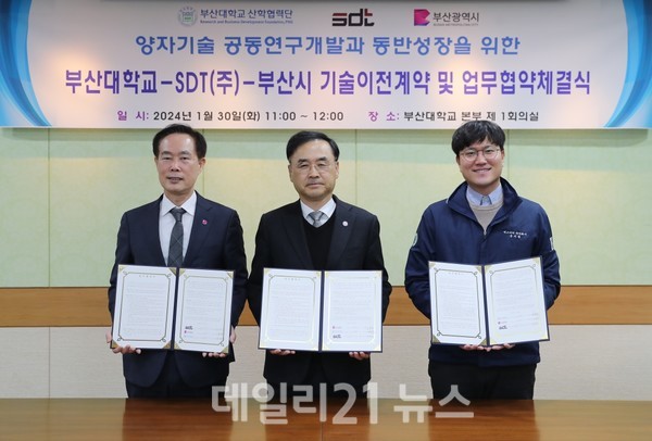 30일 부산대학교에서 신창호 부산시 디지털경제혁신실장(왼쪽), 차정인 부산대 총장, 윤지원 SDT 대표가 양자 과학기술 생태계 활성화를 위한 업무협약서에 서명하고 기념 촬영하고있다.[사진=부산시 제공]