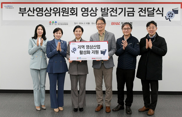 BNK부산은행이 지난 5일, 영상산업센터에서 사단법인 부산영상위원회에 지역 영상산업 활성화를 위한 발전기금 4000만원을 전달하고 기념촬영을 하고 있다(사진 왼쪽 3번째부터 부산은행 문정원 동부·울산영업본부장, 부산영상위원회 강성규 운영위원장).[사진=BNK부산은행 제공]