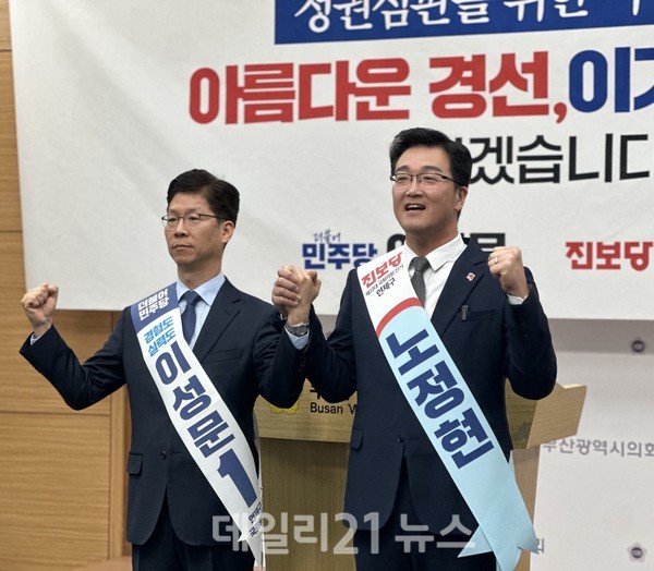 부산 연제구에 출마한 더불어민주당 이성문 후보와 진보당 노정현 후보가 오늘 27일 부산시의회 브리핑룸에서 기자회견을 열고 야권후보 단일화 입장을 발표했다.[사진=이가현 기자]