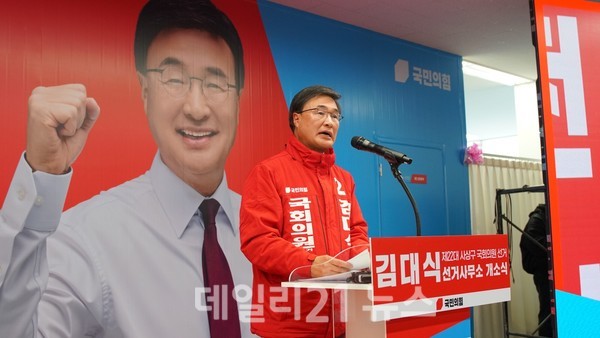 김대식 국민의힘 사상구 후보의 선거사무소 개소식이 7일 개최됐다./김대식 캠프 제공