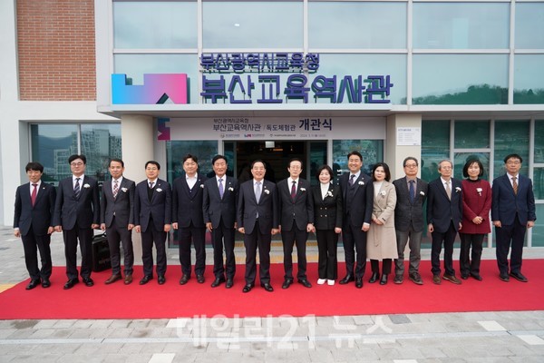 부산교육의 근현대 역사를 보존·연구하고 널리 알릴 ‘부산교육역사관’ 개관식 모습./부산교육청 제공