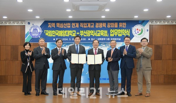 업무협약식 참석자들이 단체 기념사진을 촬영하고 있다. / 사진 = 해양대 제공