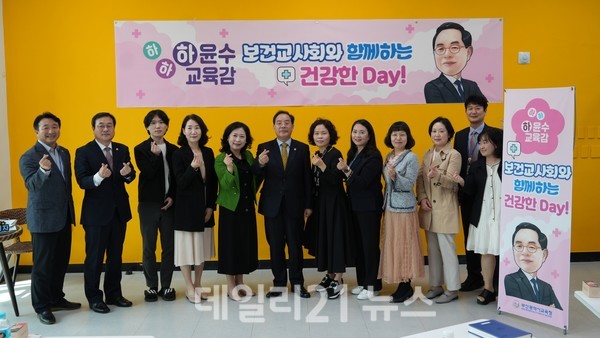 보건교사회와 함께하는 건강한 day! 개최 후 기념 촬영을 하고 있다./부산교육청 제공