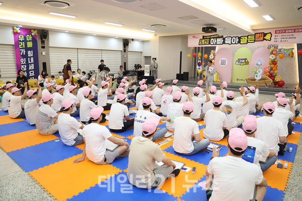 ‘2024 도전! 아빠 육아 골든벨 ’행사 모습./김해시 제공