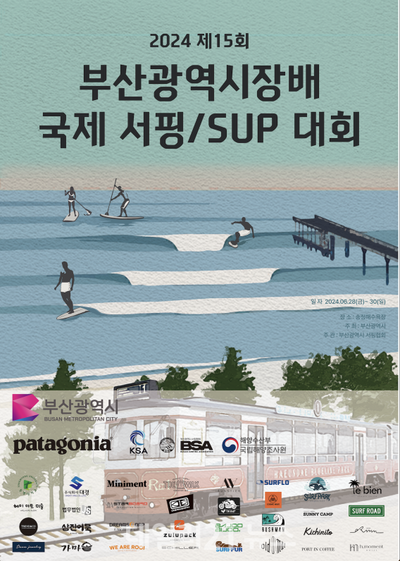 29일 개막하는 2024 부산시장배 국제서핑대회 포스터. / 사진 = 부산시 제공