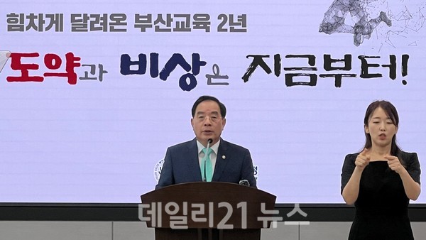 하윤수 교육감이 취임 2주년을 맞아 전반기 성과와 향후 추진 정책 등을 밝혔다./사진=송세인 기자