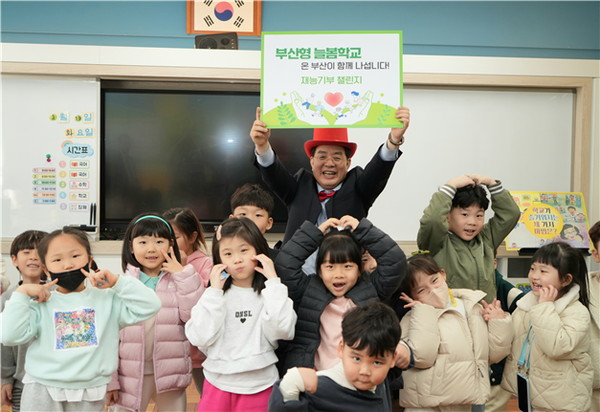 하윤수 교육감이 ‘부산형 늘봄학교’ 재능기부 챌린지 후 아이들과 환하게 웃으며 ‘부산형 늘봄학교’를 홍보하고 있다.[부산시교육청 제공]