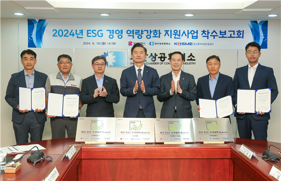 2024년 ESG경영 역량강화 지원사업 착수보고회 모습.[부산상의 제공]