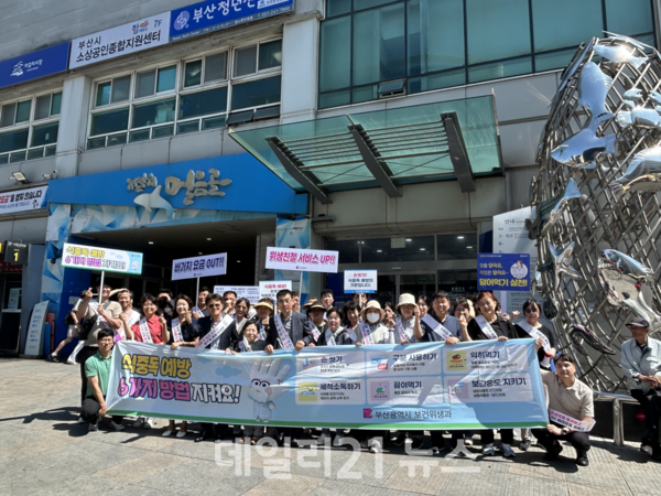 '여름철 식중독 예방 민관 합동 캠페인' 현장. / 사진 = 부산시 제공