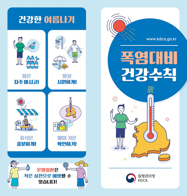 폭염대비 건강수칙 홍보 포스터./대구시 제공