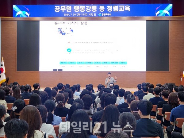 직무상 갑질 금지 등 부패방지 위한 청렴교육 실시 모습./창원시 제공