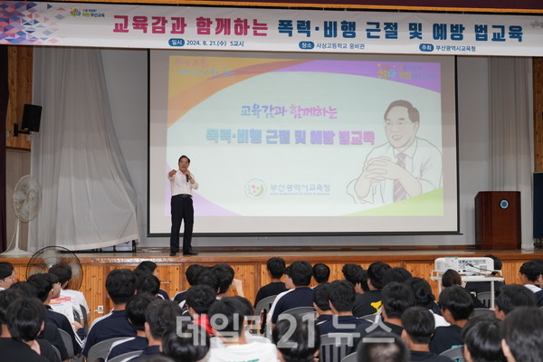 하윤수 교육감이 폭력·비행 근절 및 예방 법교육 특강을 진행하고 있는 모습./부산교육청 제공