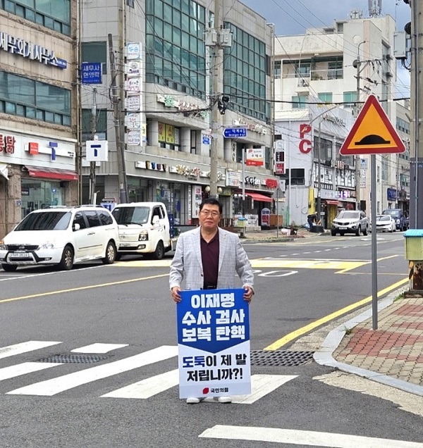 허용복 경남도의원이 덕계 허 의원 사무실 앞 도로변에서 이재명 더불어민주당 대표의 ‘수사검사 보복탄핵’을 비난하는 글귀의 피켓을 들고 1인시위를 하고 있다.[사진제공=덕계주민]